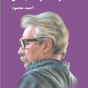 از مسافر تا تبخال